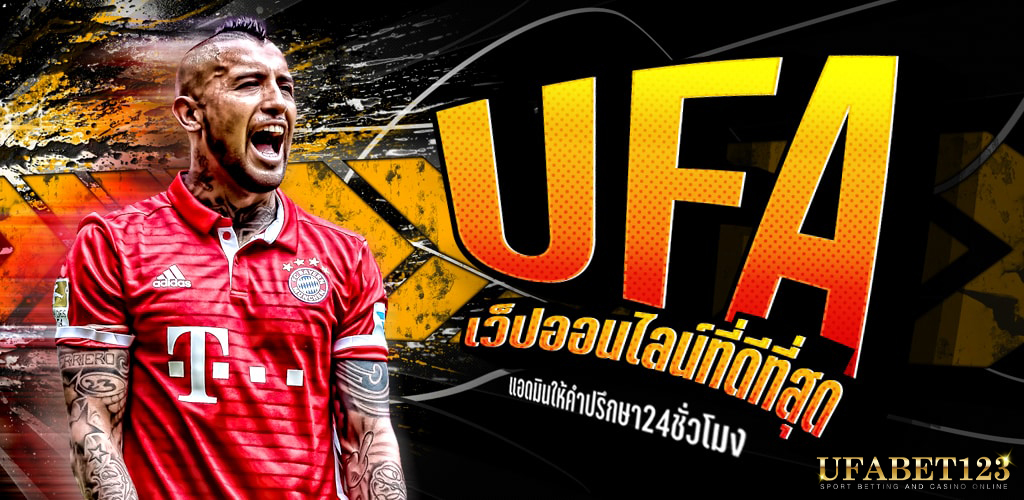 UFAเว็บแทงบอล แทงบอล UFABET สมัครเว็บแทงบอลออนไลน์